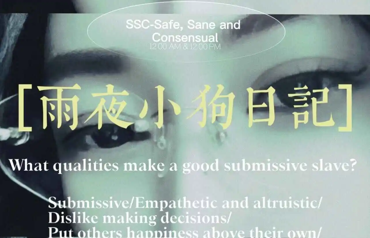 西檬之家-字母圈新人如何入圈